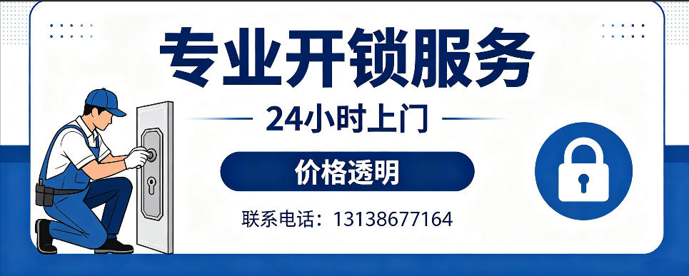 湖州 开防盗门｜家用入户门无损开锁、反锁开门、换锁芯维修公司